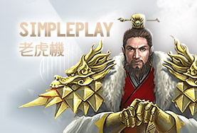 JY娛樂城娛樂城SimplePlay老虎機